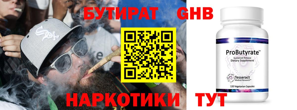 Солнечногорск  БУТИРАТ BDO 33%  Бутират  Вход с VPN 
