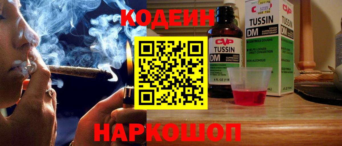 Codein напиток Lean (лин)  Вход с VPN  Солнечногорск 