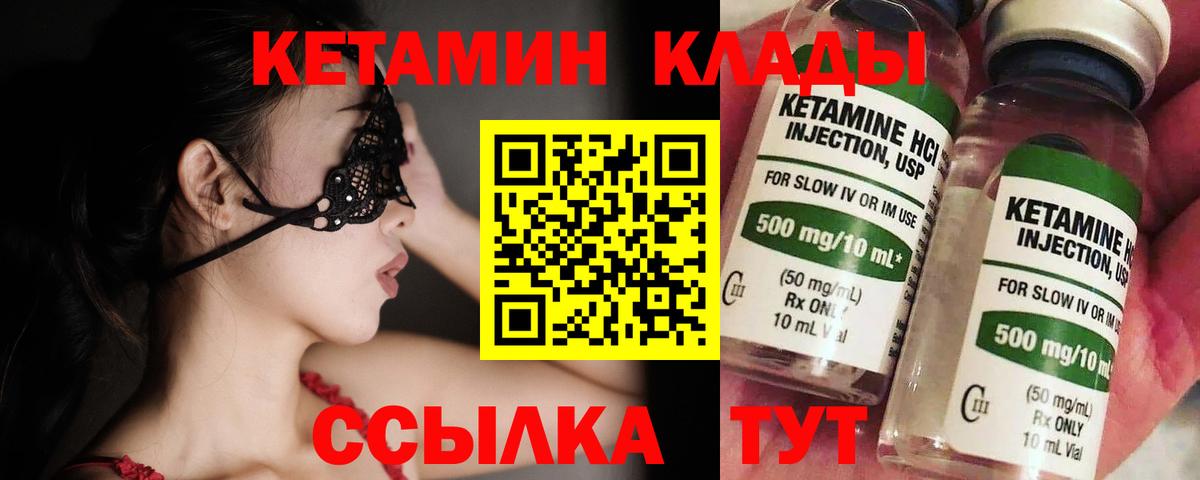 Кетамин ketamine  Вход с VPN  Солнечногорск 