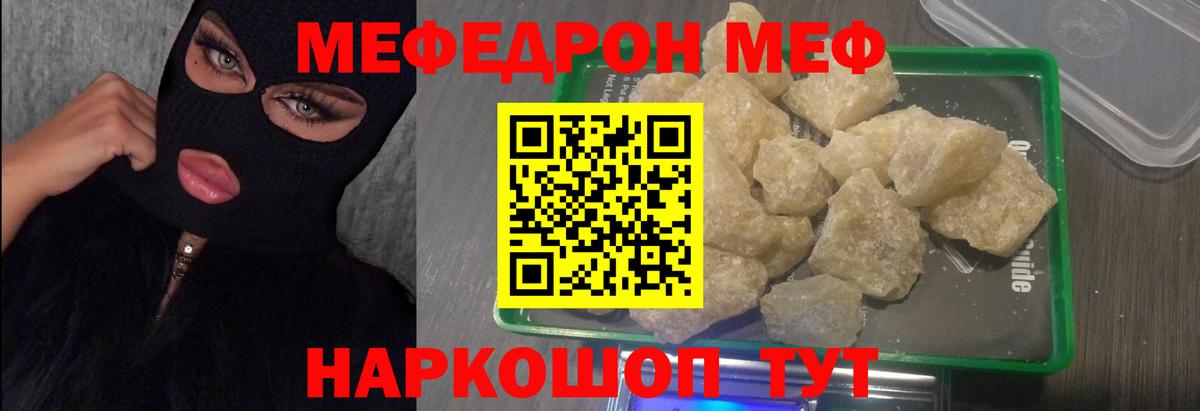 МЕФ мяу мяу  Вход с VPN  Солнечногорск  МЕФ  МЯУ-МЯУ кристаллы 