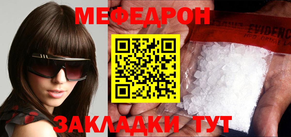 Мефедрон  Солнечногорск