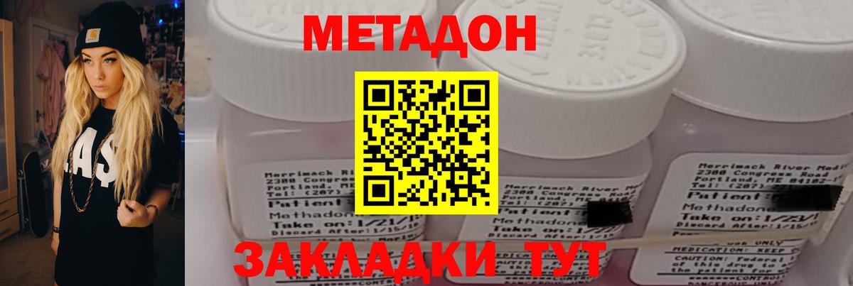 Солнечногорск  МЕТАДОН VHQ  Метадон кристалл  Вход с VPN 